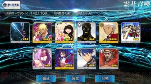 『FGO』ぐだぐだ本能寺ピックアップ召喚