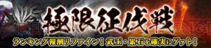  『MHF-G』新モンスター“トリドクレス”が狩猟解禁！ 500万ハンター突破記念のグッズの予約受付も開始