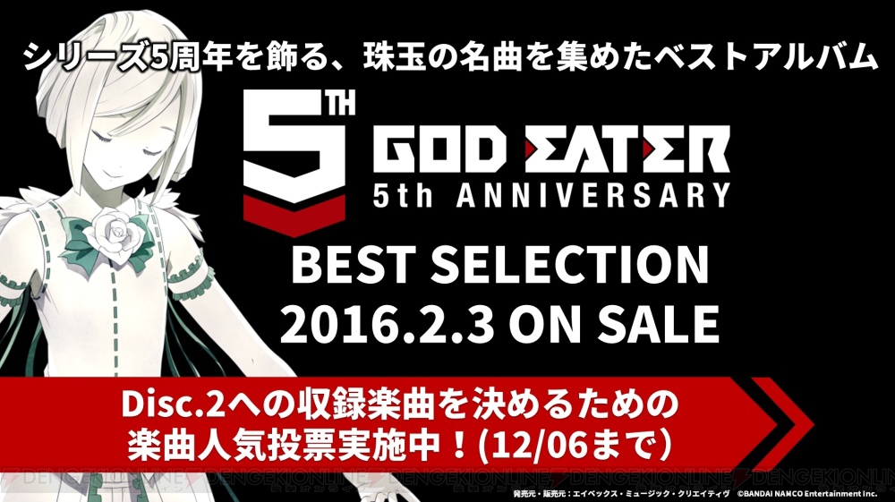 ゴッドイーター 人気曲を集めたベストアルバムが発売決定 期間限定特典は Ger で使える レン のコード 電撃オンライン