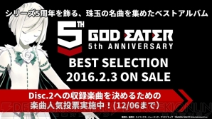 ゴッドイーター 人気曲を集めたベストアルバムが発売決定 期間限定特典は Ger で使える レン のコード 電撃オンライン