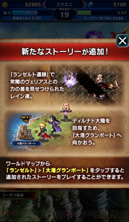 『FFBE』新ストーリー追加。星3～星5の特定ユニット出現率が上昇するキャンペーンも