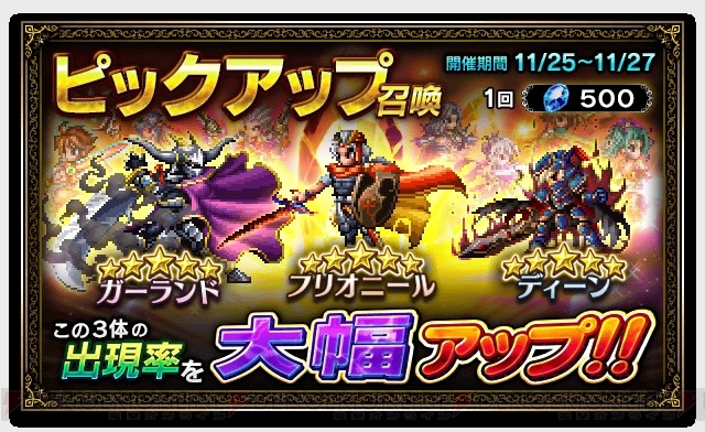 『FFBE』新ストーリー追加。星3～星5の特定ユニット出現率が上昇するキャンペーンも