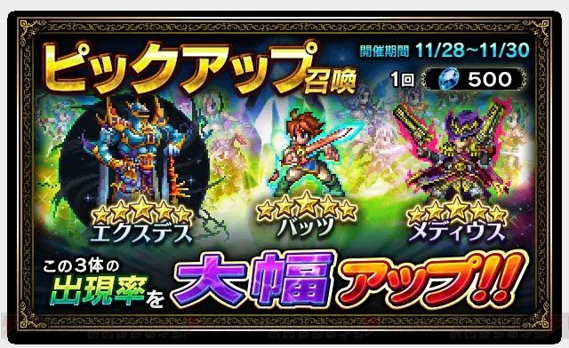 『FFBE』新ストーリー追加。星3～星5の特定ユニット出現率が上昇するキャンペーンも