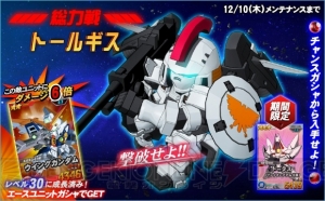 『SD ガンダムオペレーションズ』新ワールド“暗礁宙域”が追加。総力戦には“トールギス”が登場