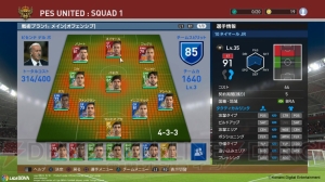 『ウイイレ2016』“myClub”にフレンドリーマッチが実装。新ユニフォームも登場！