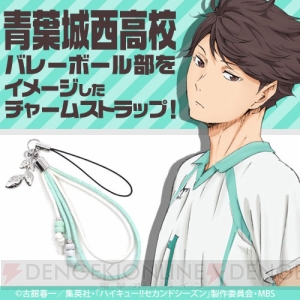 『ハイキュー!!』烏野、音駒、青城など6校をイメージしたチャームストラップがジャンフェスで先行販売