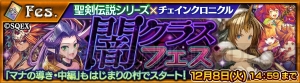 『チェンクロ』×『聖剣伝説』コラボレーションイベント“マナの導き”開催！