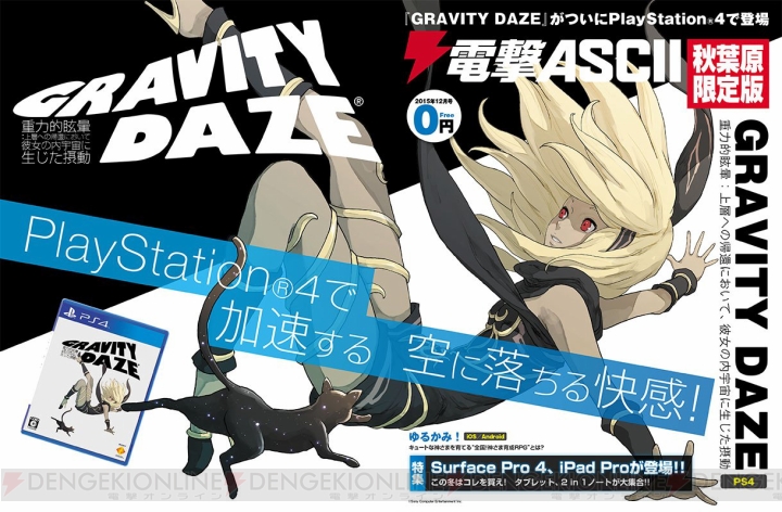 PS4『GRAVITY DAZE』が表紙！ 『電撃ASCII 秋葉原限定版 2015年12月号』本日11月27日よりアキバで無料配布