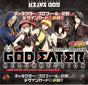 『電撃マオウ 1月号』は『GOD EATER』シリーズを大特集！ 『GER』ビジュアルトランプが特別付録に