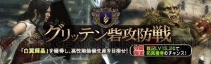 『DDON』“グリッテン砦攻防戦”が11月27日より開催。経験値などが”1.6倍になるイベントも実施