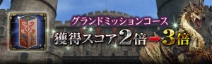 『DDON』“グリッテン砦攻防戦”が11月27日より開催。経験値などが”1.6倍になるイベントも実施