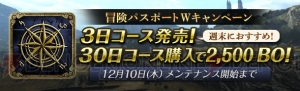 『DDON』“グリッテン砦攻防戦”が11月27日より開催。経験値などが”1.6倍になるイベントも実施