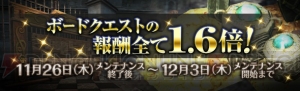 『DDON』“グリッテン砦攻防戦”が11月27日より開催。経験値などが”1.6倍になるイベントも実施
