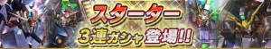 『ガンダムコンクエスト』SR ∀ガンダムなど24種類追加された3連ガシャが登場