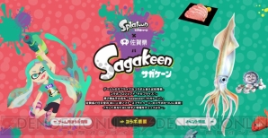 “Sagakeen（サガケーン）”