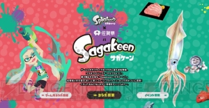 佐賀県に『スプラトゥーン』コラボラッピングシップ“スプラ丸”が登場。呼子のイカすフェスは12月1日開幕