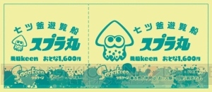 佐賀県に『スプラトゥーン』コラボラッピングシップ“スプラ丸”が登場。呼子のイカすフェスは12月1日開幕