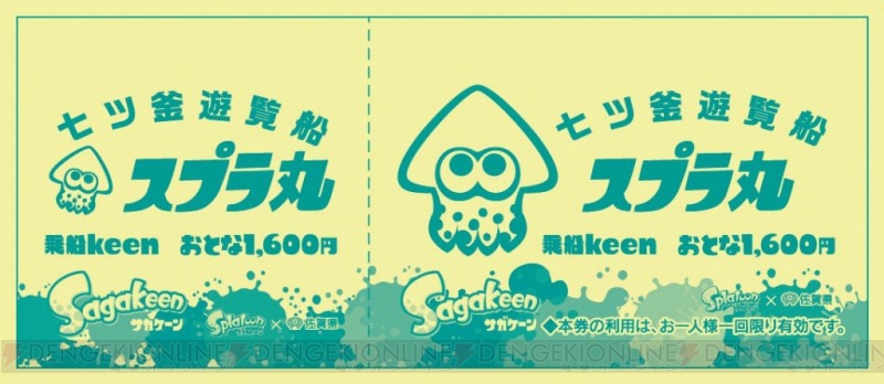 佐賀県に『スプラトゥーン』コラボラッピングシップ“スプラ丸”が