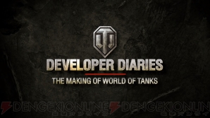 『World of Tanks Console』