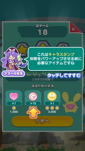 【ぷよタッチ攻略】