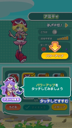 【ぷよタッチ攻略】