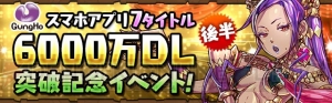 『パズドラ』“緑龍契士・シルヴィ”を加えた“アンケートゴッドフェス”を開催