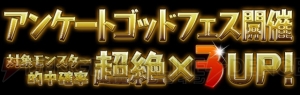 『パズドラ』“緑龍契士・シルヴィ”を加えた“アンケートゴッドフェス”を開催