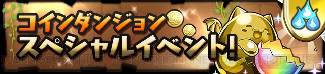 『パズドラ』“緑龍契士・シルヴィ”を加えた“アンケートゴッドフェス”を開催