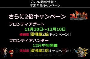 『ブレフロ』ソディウスやゼファーが星7に進化。『サウザンドメモリーズ』とのコラボも