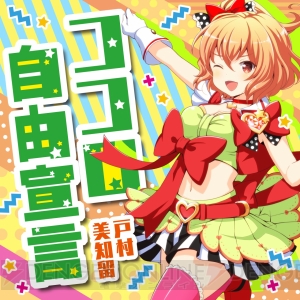 12月1日サービス開始の『GF（♪）』でプレイ可能な20曲のジャケットイラストを一挙公開！