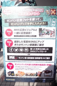 武井壮さん来年の目標はディノバルド捕獲!? 『モンハンクロス』発売記念イベントが新宿、渋谷で開催