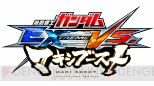 デスティニーガンダム（ハイネ機）をACで先行使用できるコードが封入。PS Vita『ガンダムEXVS-FO』特典が公開