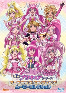 歴代『プリキュア』映画17作のOP＆EDを収録したBD＆DVDが2016年1月6日に発売