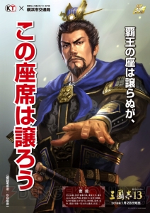 諸葛亮「よもや歩きスマホなどなさいますな」。横浜×『三國志』マナー向上ポスター6種が全部おもしろい