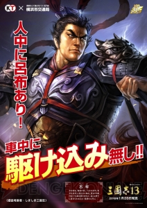 諸葛亮「よもや歩きスマホなどなさいますな」。横浜×『三國志』マナー向上ポスター6種が全部おもしろい