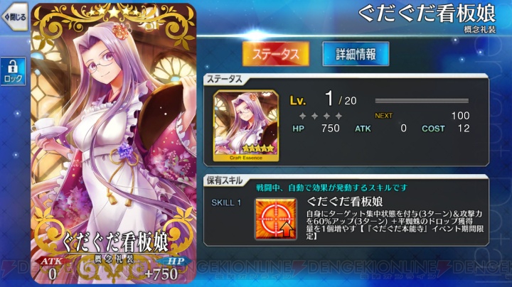 『FGO』沖田総司狙いでガチャ70連。ぐだぐだ本能寺ピックアップ召喚の結果なのじゃ