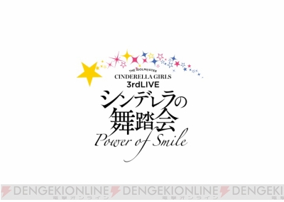 アイドルマスター シンデレラガールズ』3rd LIVEの模様をお届け。『M＠GIC☆』がライブ初披露！ - 電撃オンライン