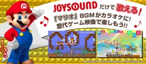 あのBGMに歌詞をのせた『GO GO マリオ!!』がJOYSOUNDでカラオケ配信。背景は歴代『マリオ』18作品