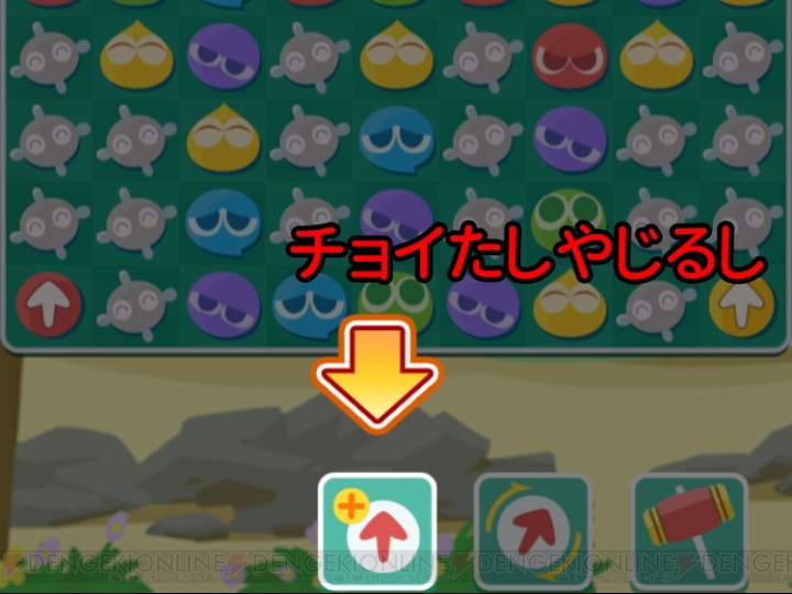 【ぷよタッチ攻略】新感覚の「ぬりけし」パズルを指南。「やじるし」の効果的な使い方とは？