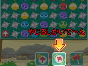 【ぷよタッチ攻略】新感覚の「ぬりけし」パズルを指南。「やじるし」の効果的な使い方とは？