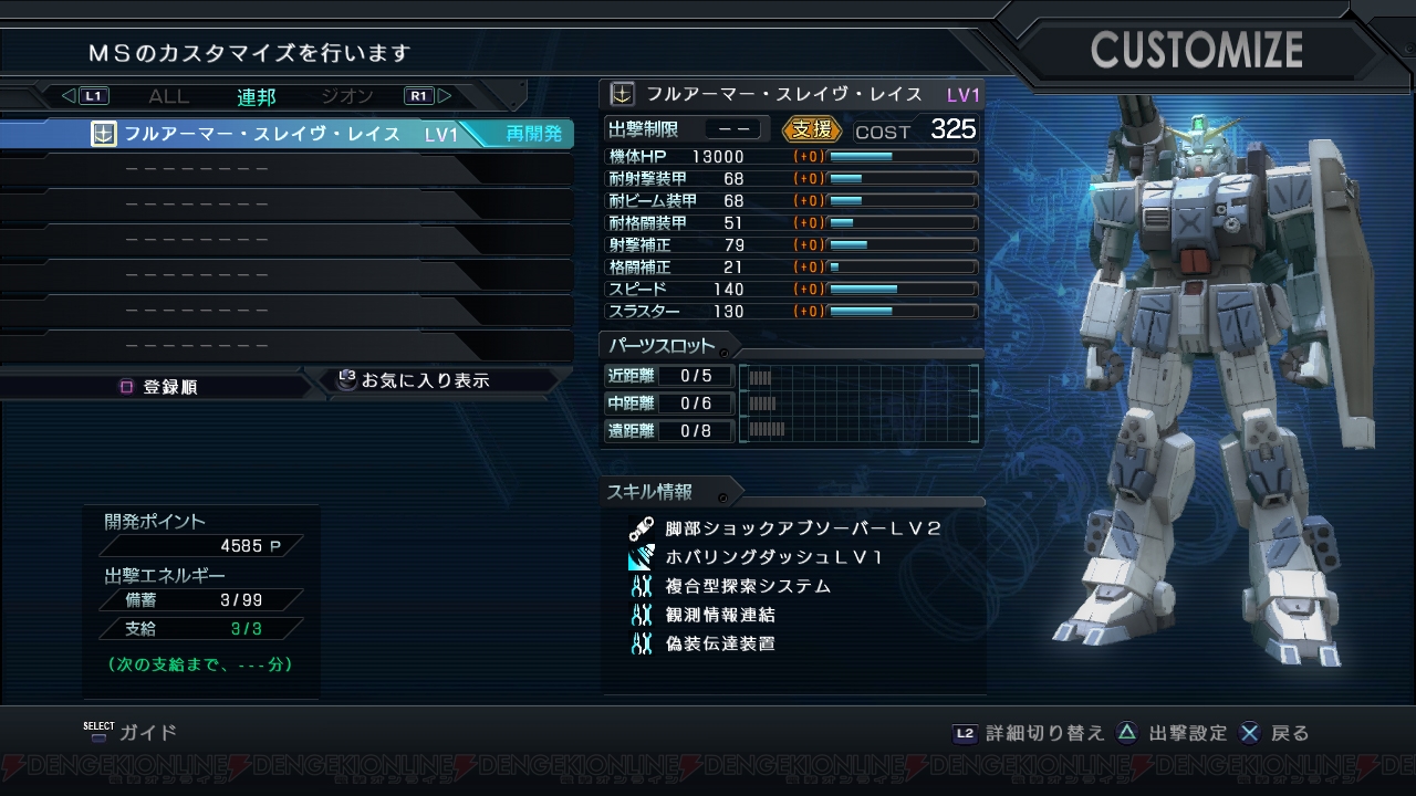 ガンダム バトオペ にフルアーマー スレイヴ レイス参戦 豊富な兵装を持つ支援機の評価は 電撃オンライン