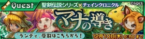 『チェンクロ』の『聖剣伝説』コラボイベントをレポ。マナに導かれた勇者たちの実力やいかに!?