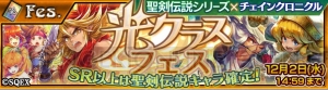 『チェンクロ』の『聖剣伝説』コラボイベントをレポ。マナに導かれた勇者たちの実力やいかに!?