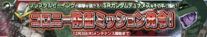 『ガンダムコンクエストV』