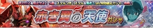 『ガンダムコンクエストV』にロックオン・ストラトスが手に入るイベントが開催中