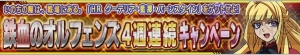 『ガンダムコンクエストV』にロックオン・ストラトスが手に入るイベントが開催中