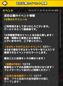 『ワールドギミック』12月のイベントスケジュール公開。ストーリーアニメは中旬実装予定