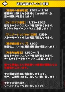 『ワールドギミック』12月のイベントスケジュール公開。ストーリーアニメは中旬実装予定