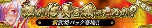 『戦国やらいでか』に信長が大好きすぎる“明智光秀”が登場!?