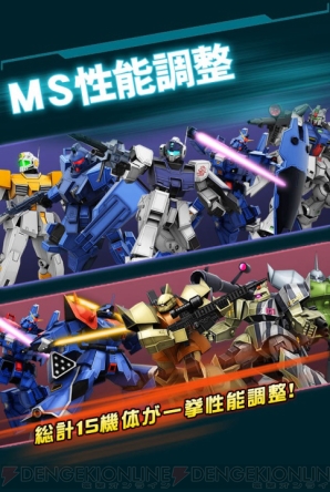 『機動戦士ガンダム 戦場の絆』